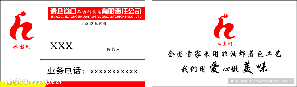 画宝刚 名片 