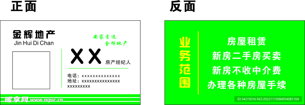 名片 金辉地产 