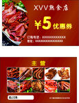 名片 熟食店 