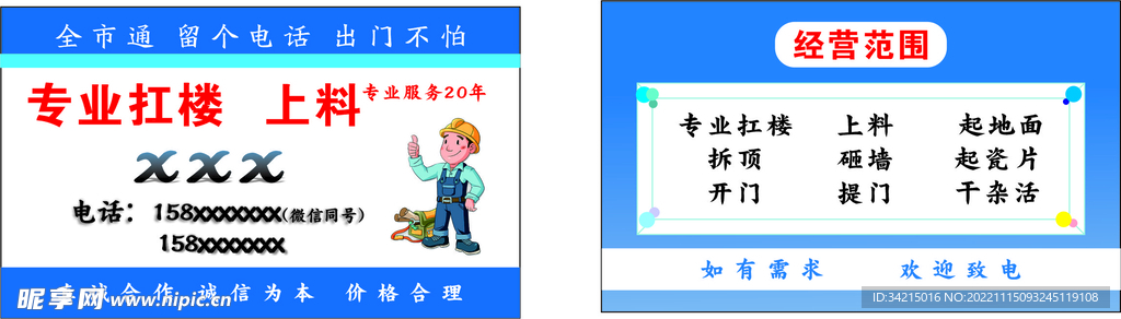 工人 名片