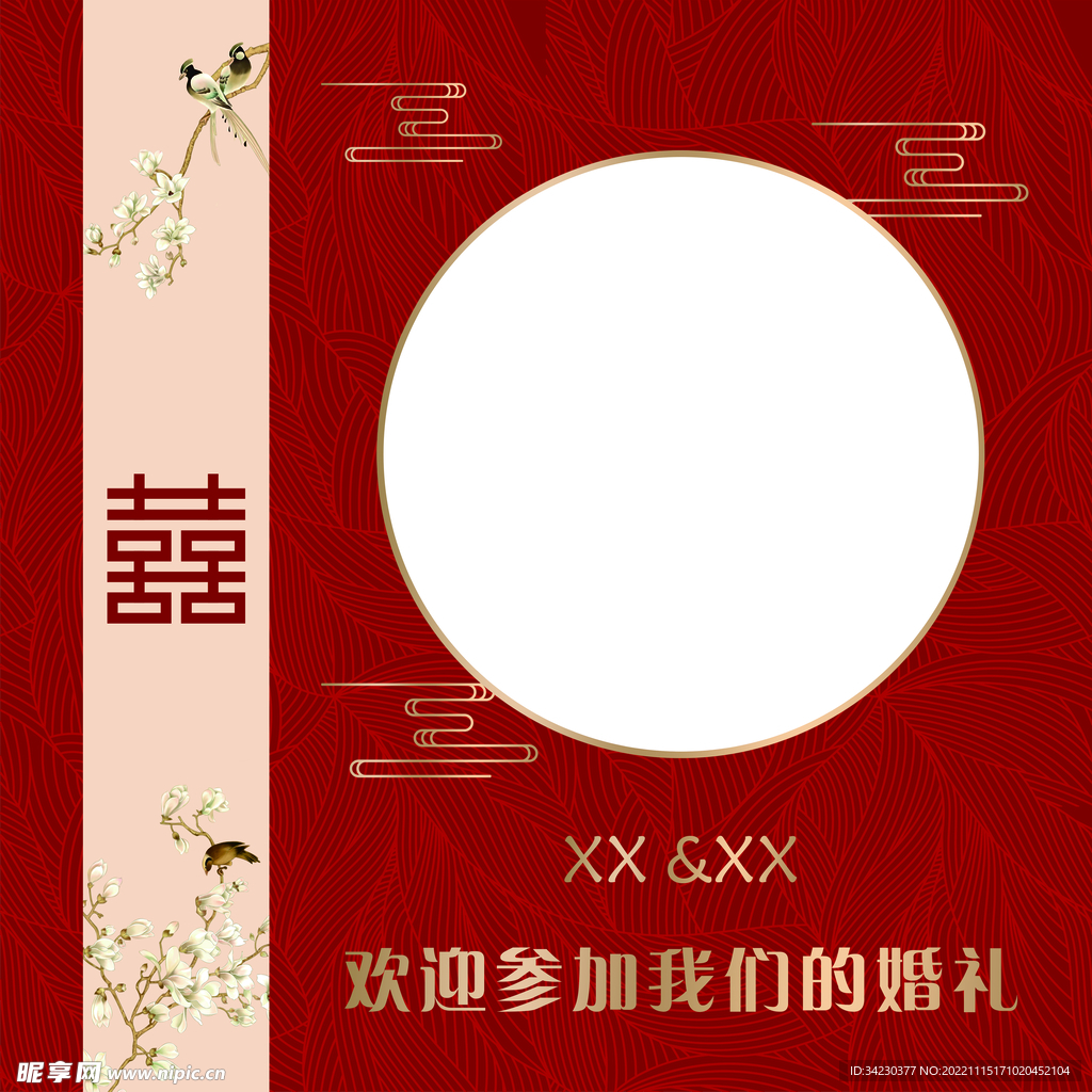 中式婚礼