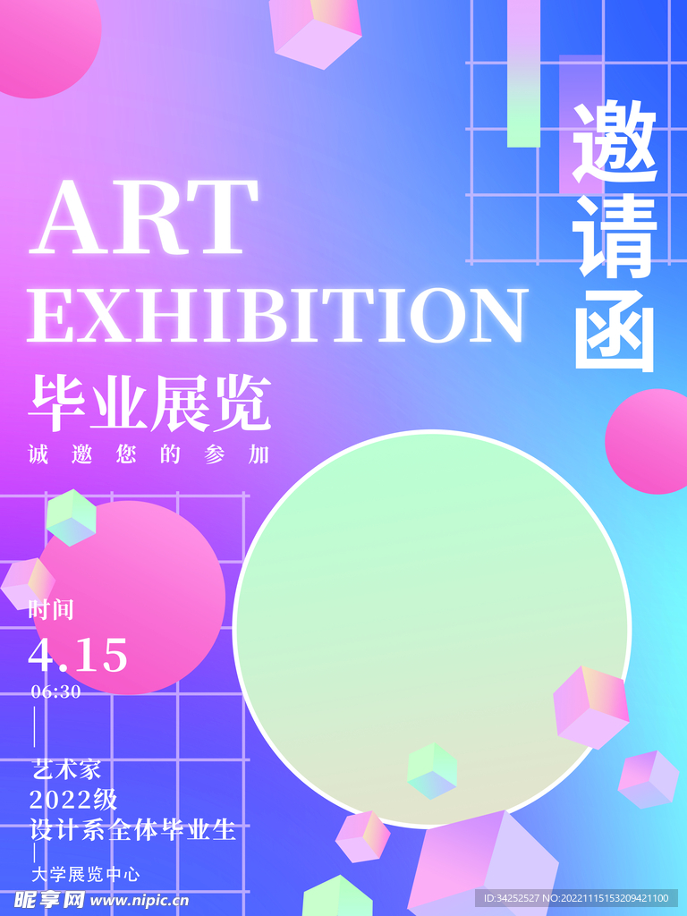 艺术展