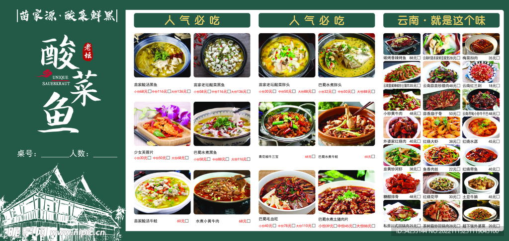 酸菜鱼菜单图片