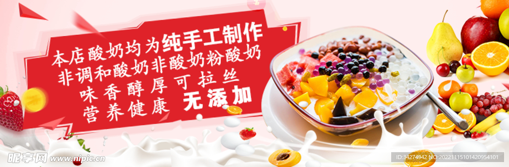酸奶水果捞美团网页招牌广告