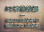 超级朋克3d立体字
