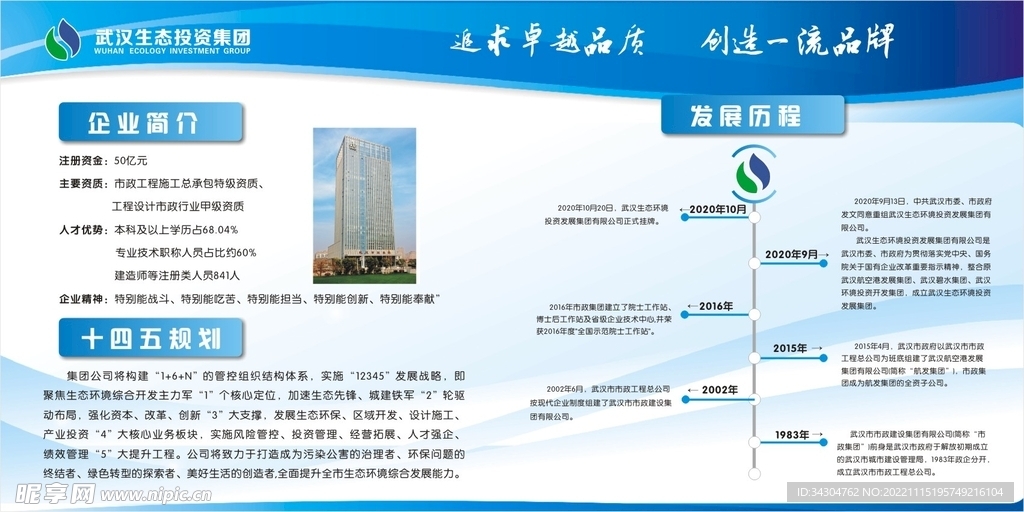 企业简介