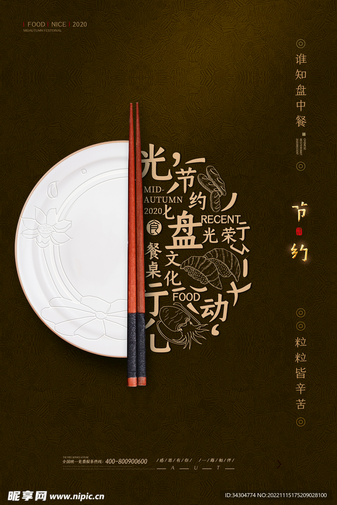 光盘行动海报