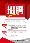 公司招聘海报
