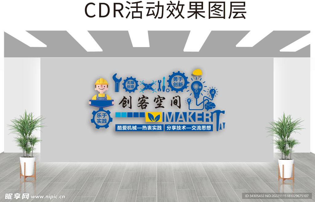 创客空间