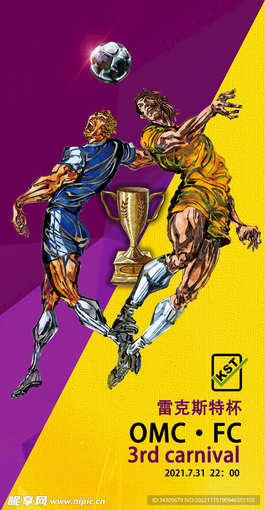 足球赛颁奖典礼海报设计