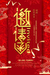 年会邀请函