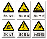 当心腐蚀