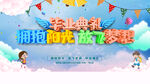毕业季 放飞梦想 幼儿园