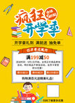 开学季卡通促销活动海报