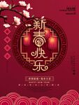 新春快乐