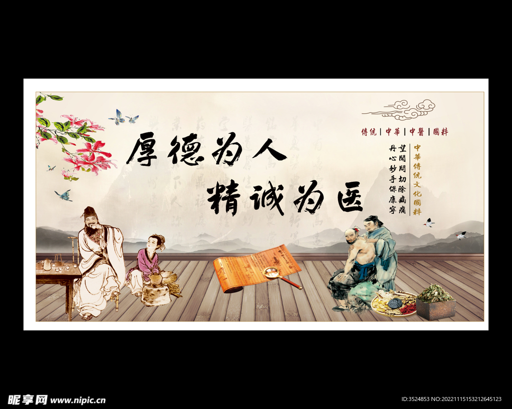 中医文化