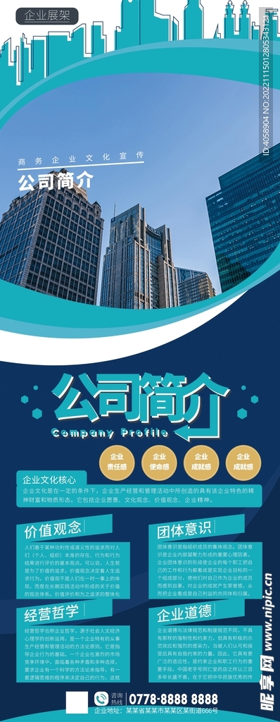 公司简介