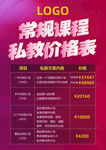健身私教价格表
