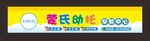 幼儿园门头招牌