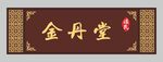 门头招牌