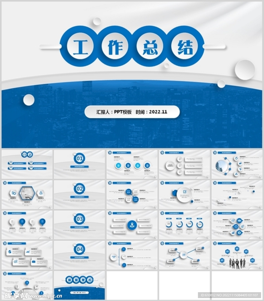 工作总结PPT