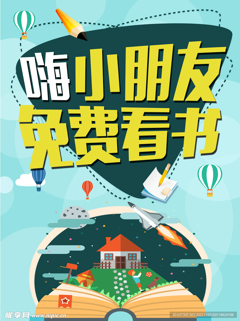 小朋友免费看书