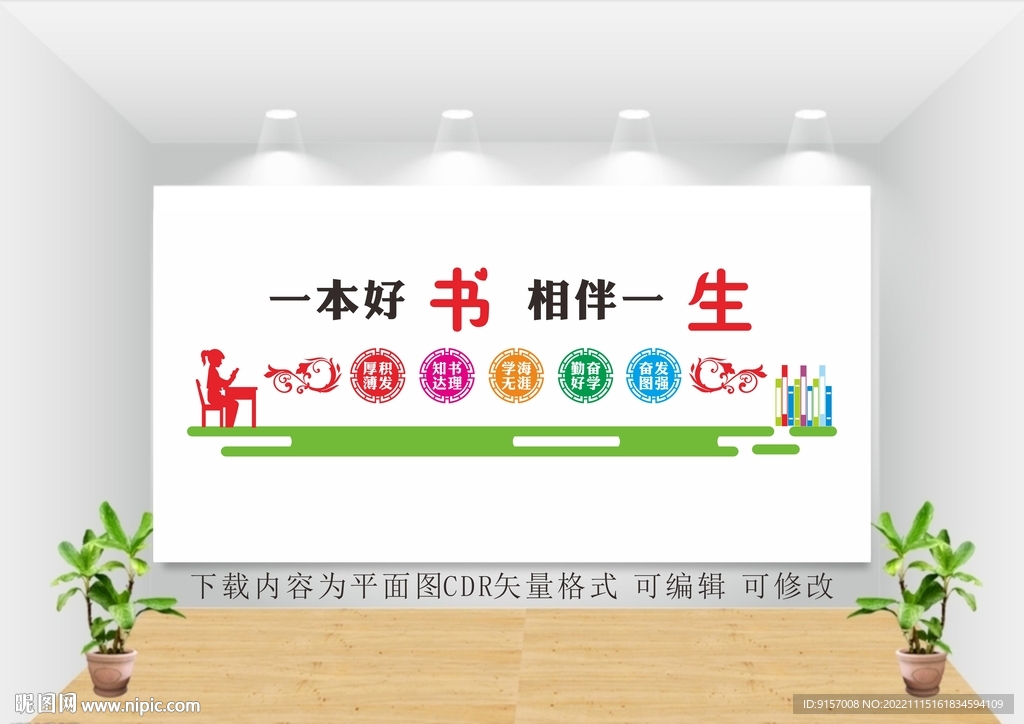 图书室文化墙