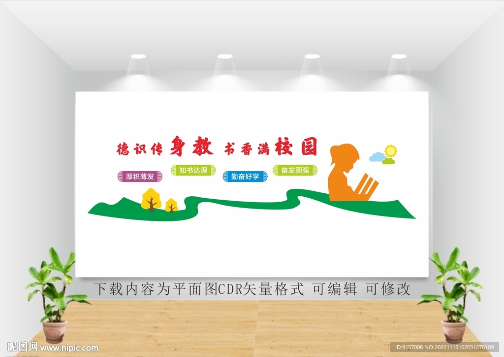 图书室文化墙