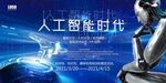 人工智能时代