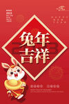 兔年吉祥海报