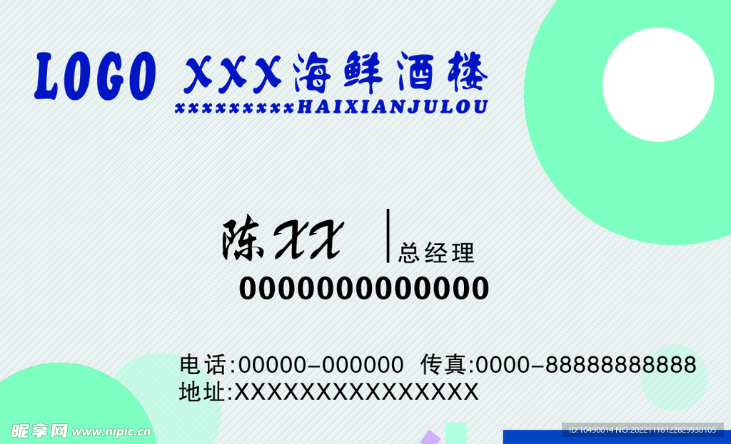 海鲜酒楼名片