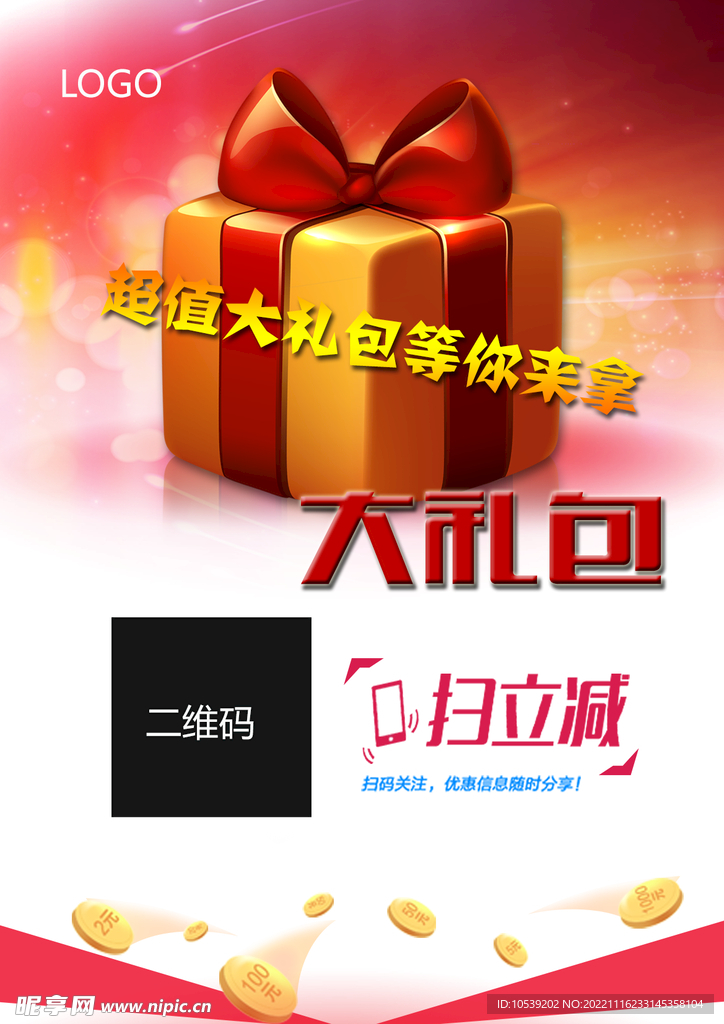 超值大礼包
