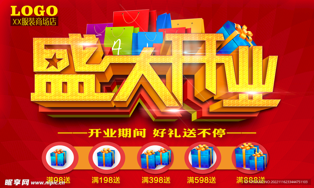 盛大开业