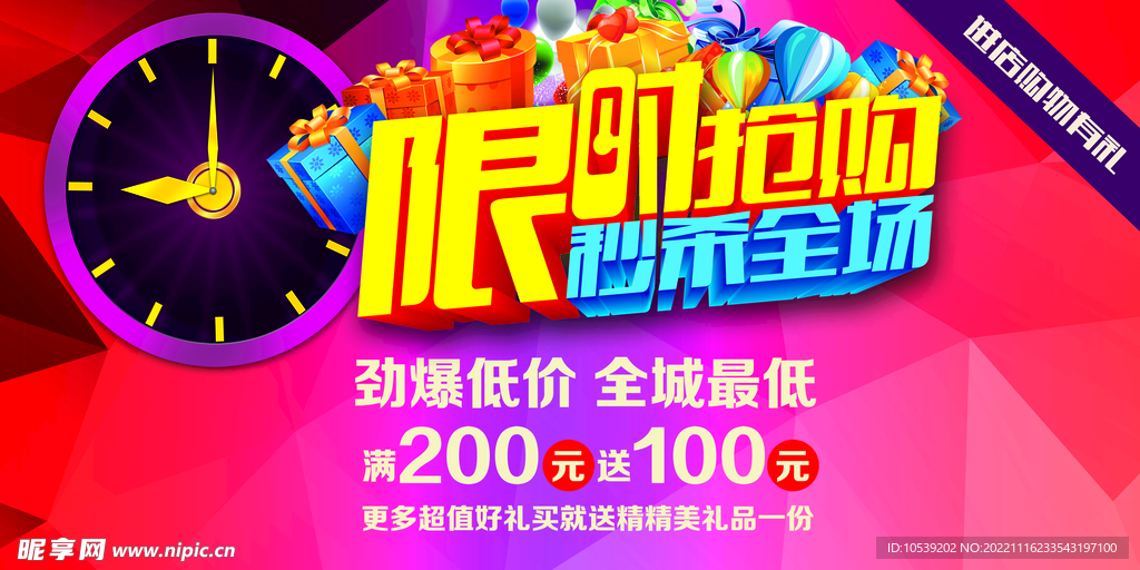 限时抢购