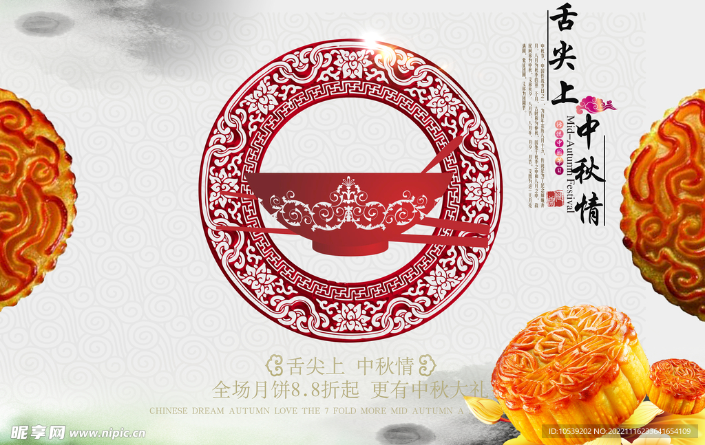 中秋