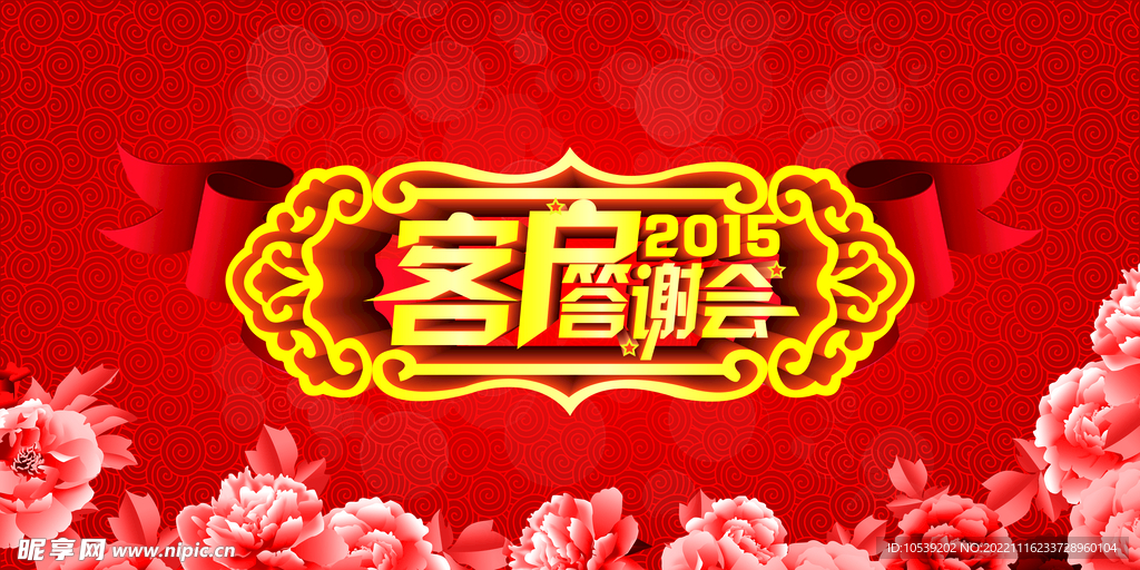答谢会