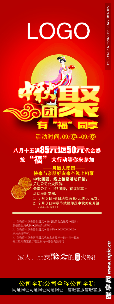 中秋