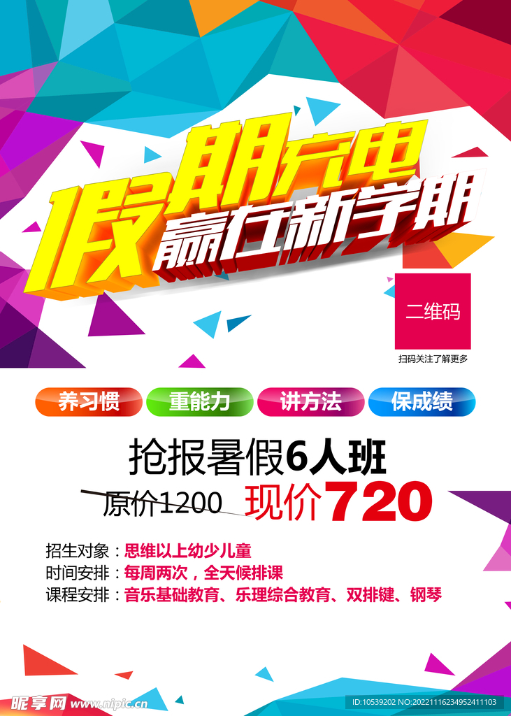 假期培训
