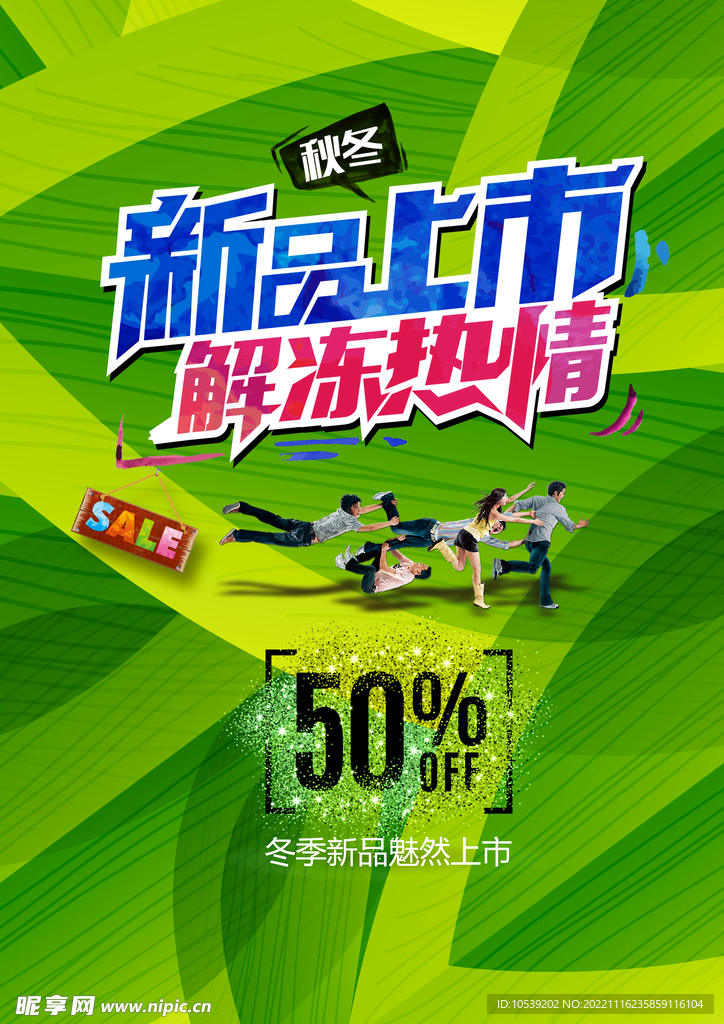 新品上市
