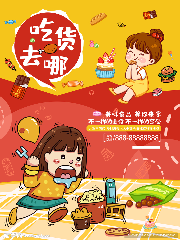 吃货