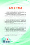 医院制度