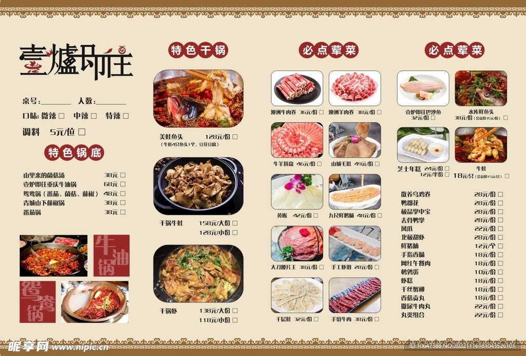 火锅菜单