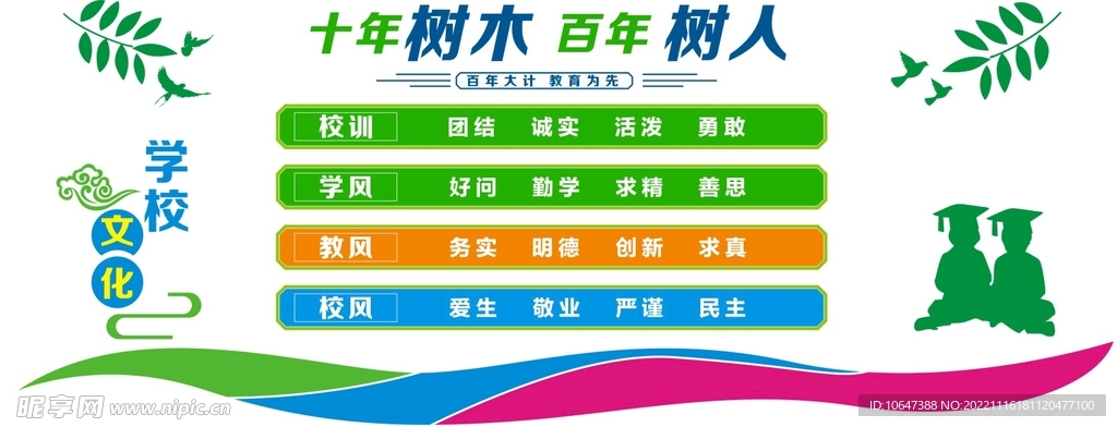 校园文化墙