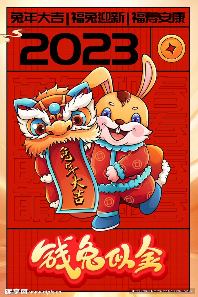 兔年