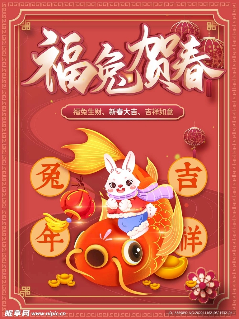兔年 