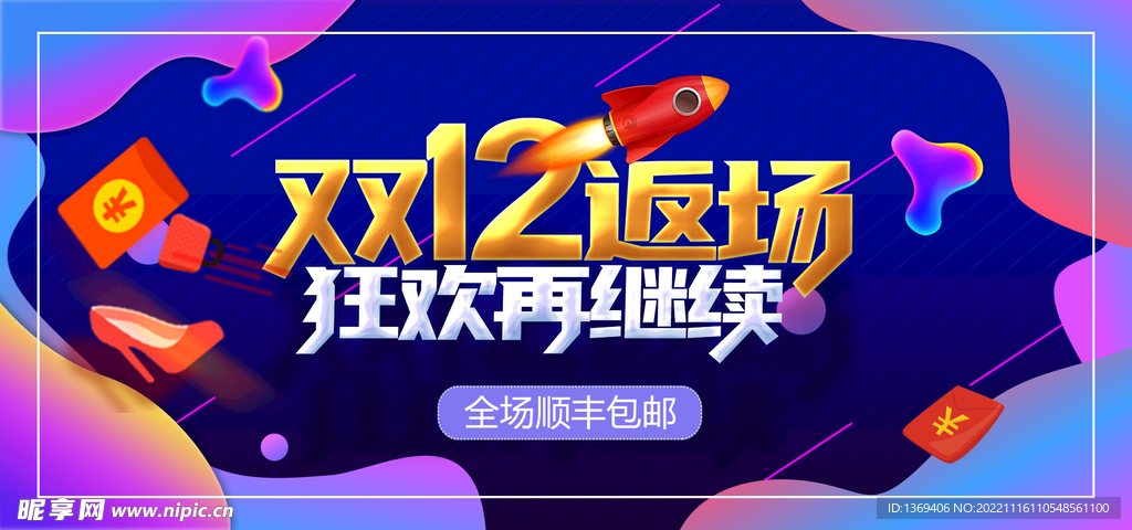 双十二促销  