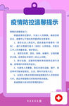疫情海报