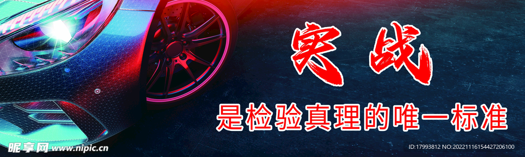 实战