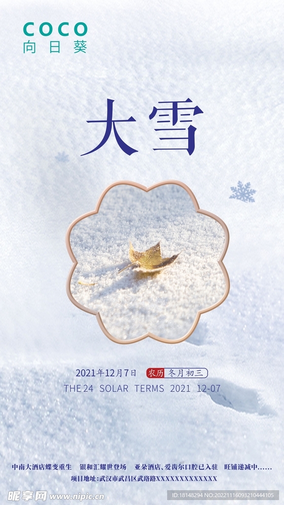 大雪海报