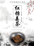 红糖姜茶海报设计